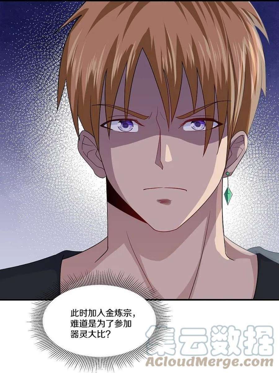 修罗剑尊333话 金炼宗