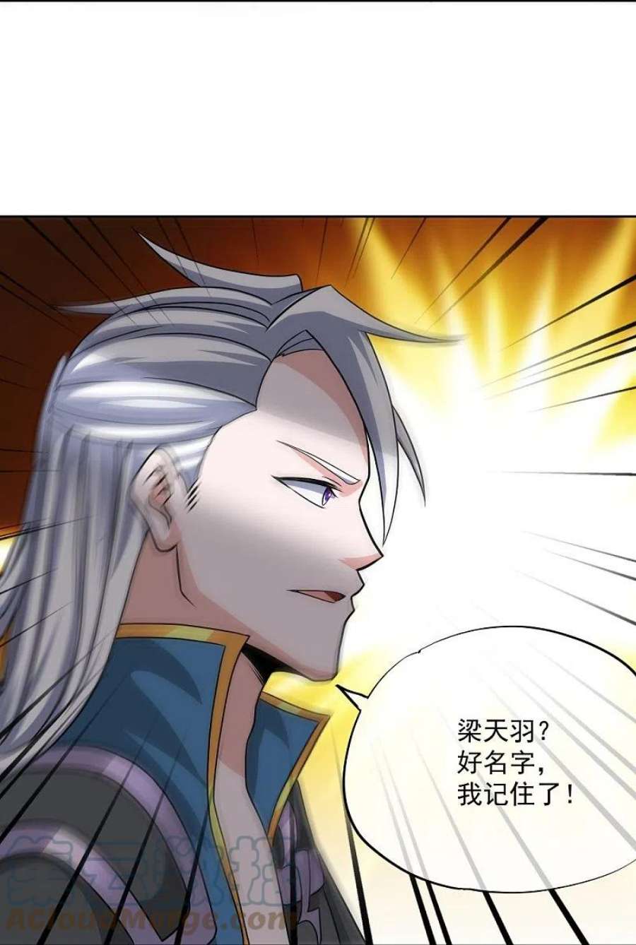 修罗剑尊334话 让你哥来找我！