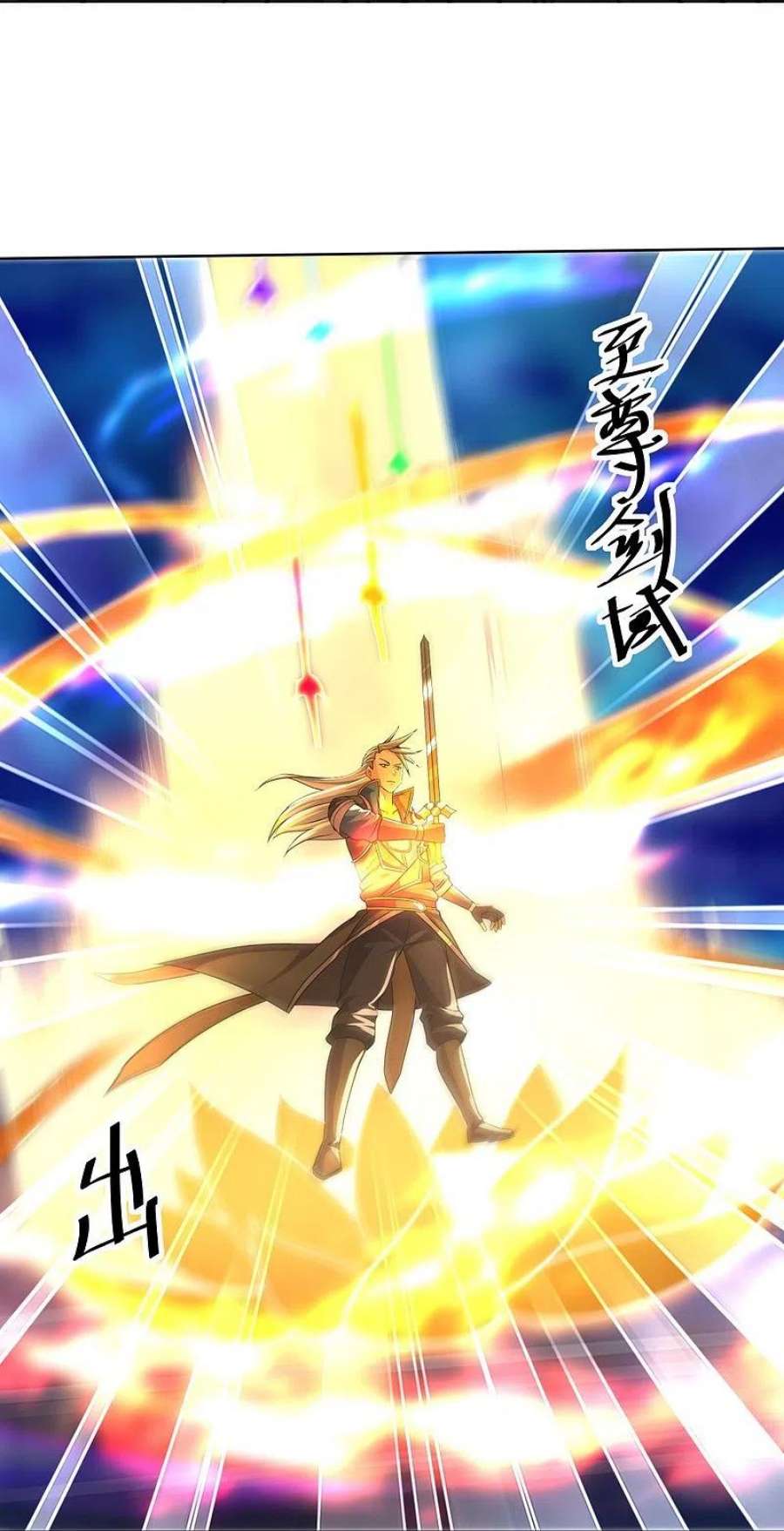 修罗剑尊334话 让你哥来找我！