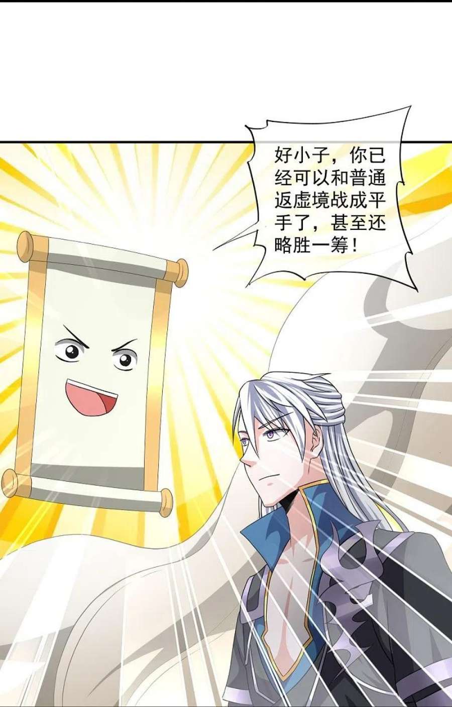修罗剑尊335话 一场误会