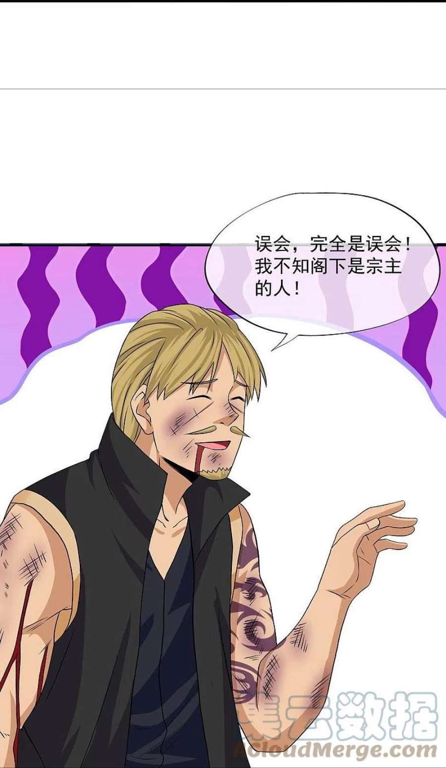 修罗剑尊335话 一场误会