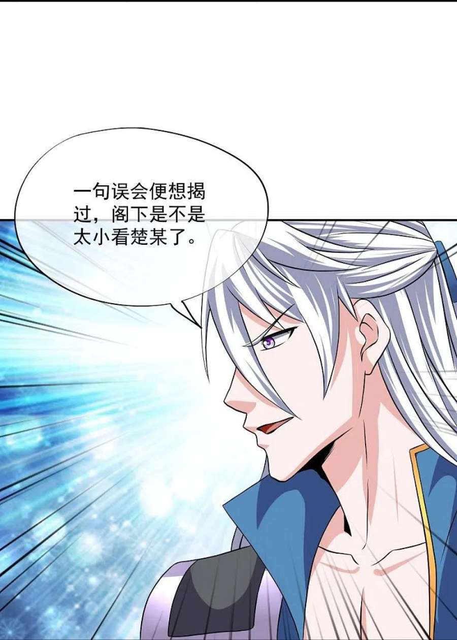修罗剑尊335话 一场误会