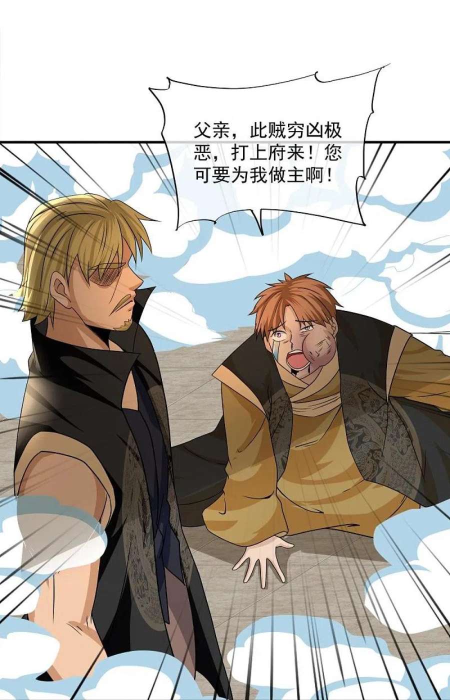 修罗剑尊335话 一场误会