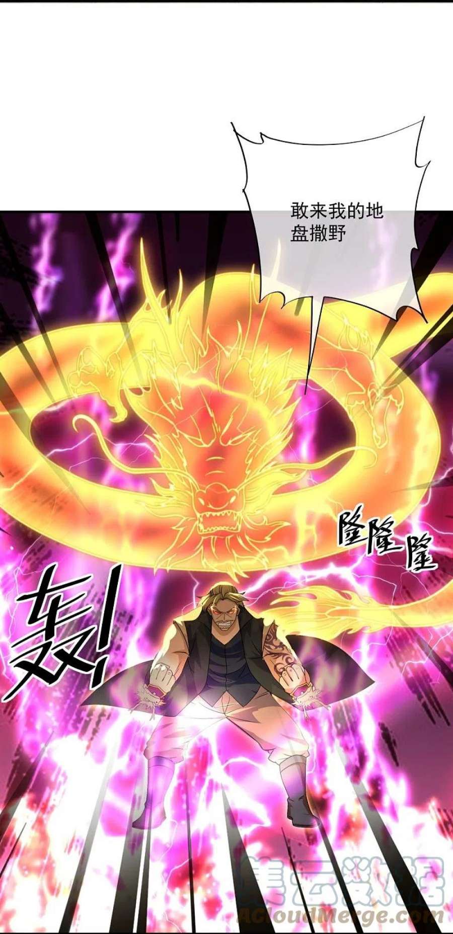 修罗剑尊335话 一场误会