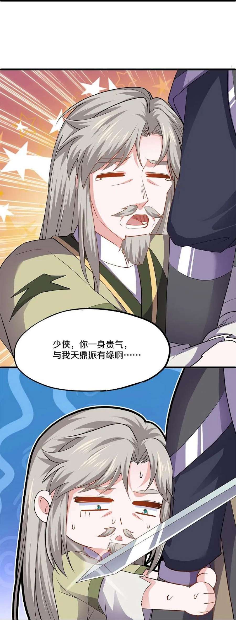 修罗剑尊336话 怎么又是你？！