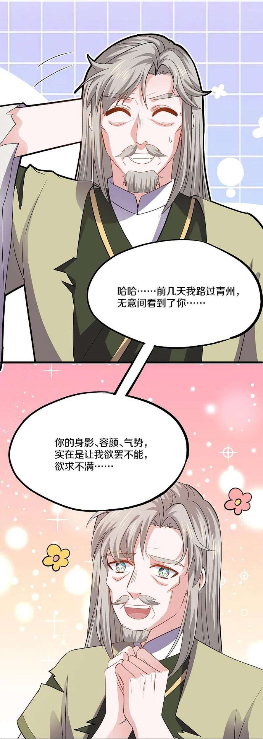 修罗剑尊336话 怎么又是你？！