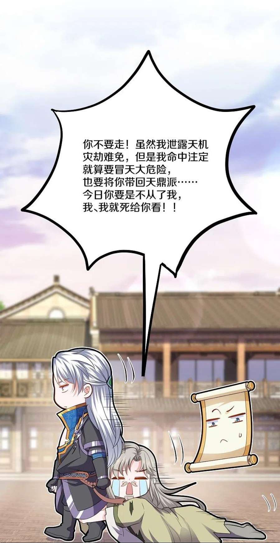 修罗剑尊336话 怎么又是你？！