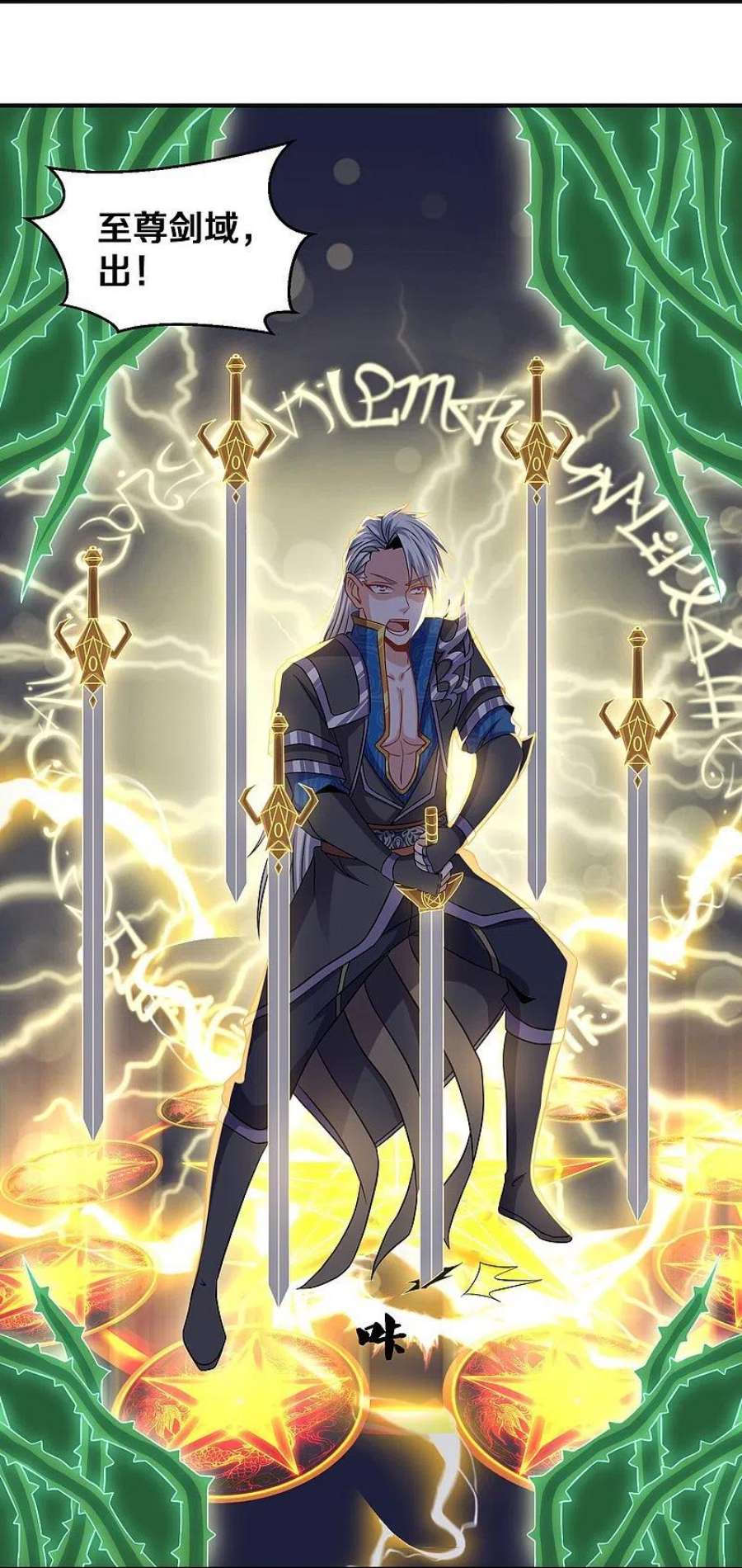 修罗剑尊338话 秘术木牢