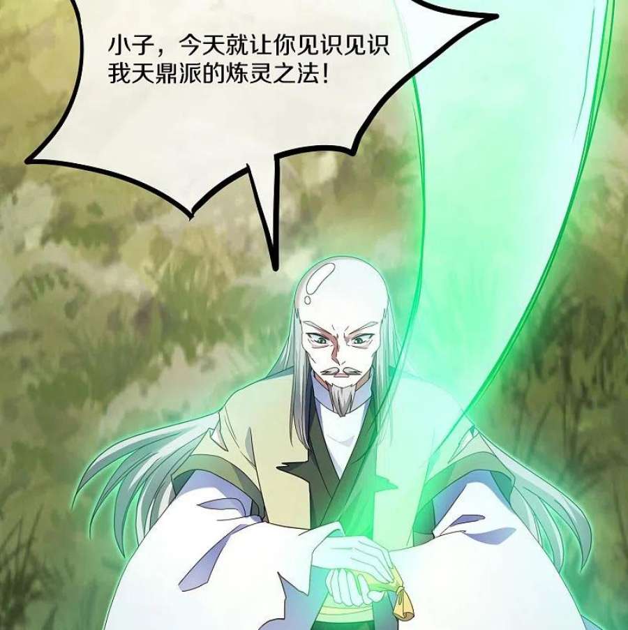 修罗剑尊339话 炼灵之法