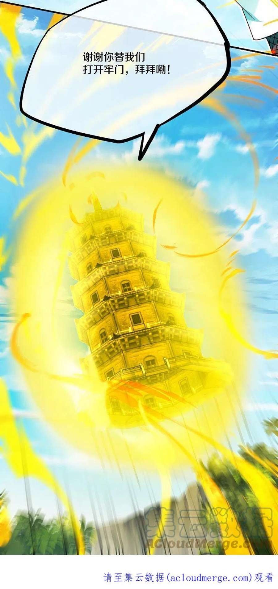 修罗剑尊340话 逃脱计策