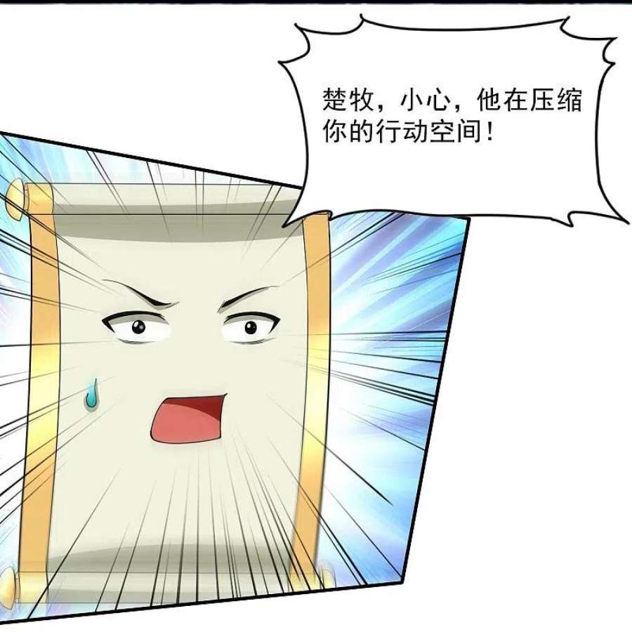 修罗剑尊341话 最强辅助