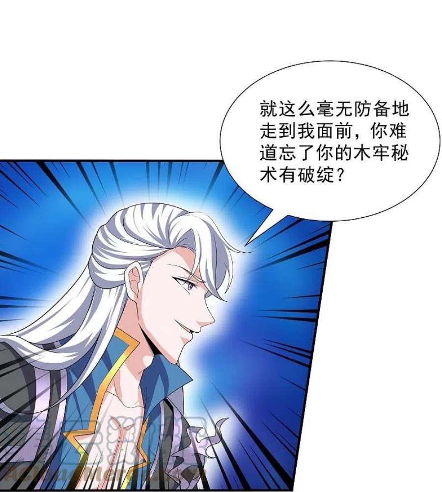修罗剑尊341话 最强辅助