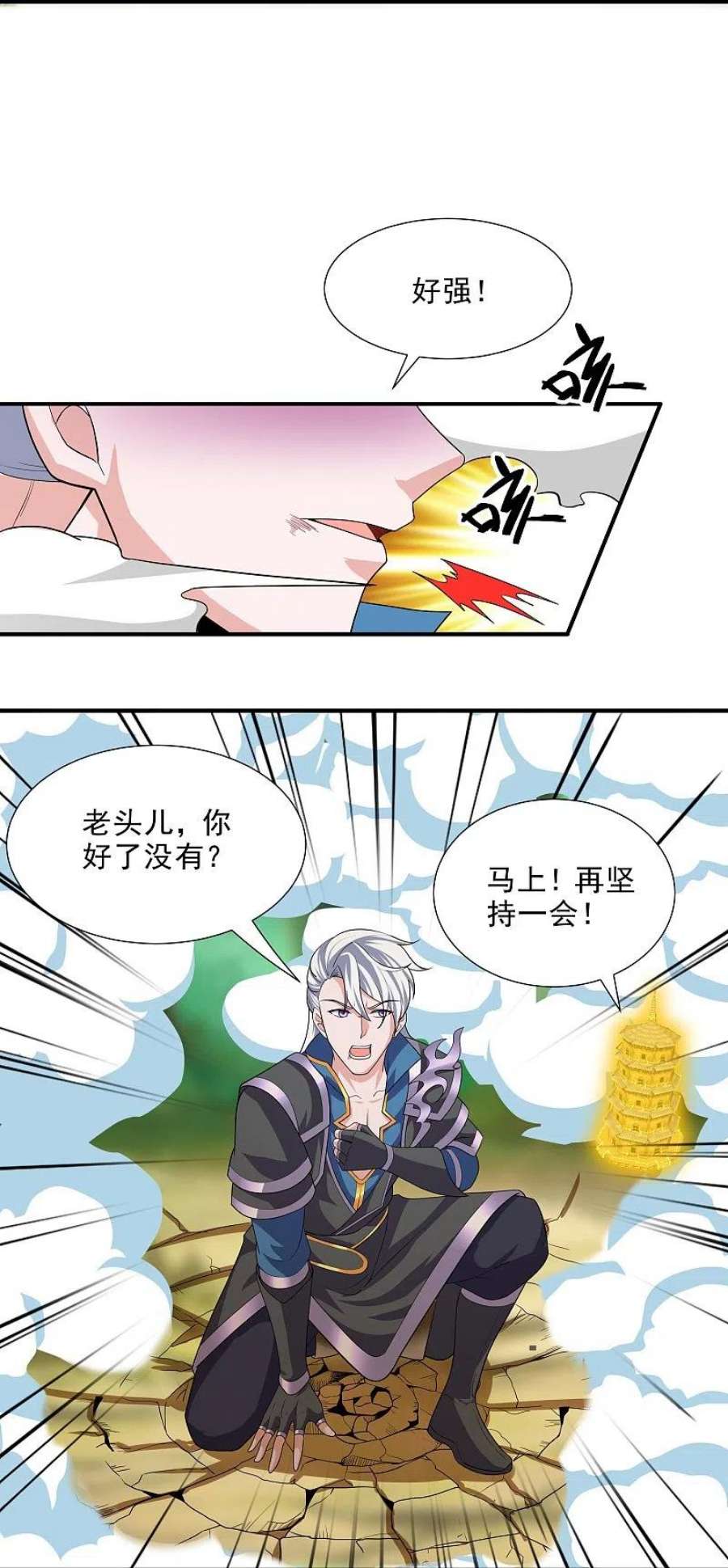 修罗剑尊341话 最强辅助