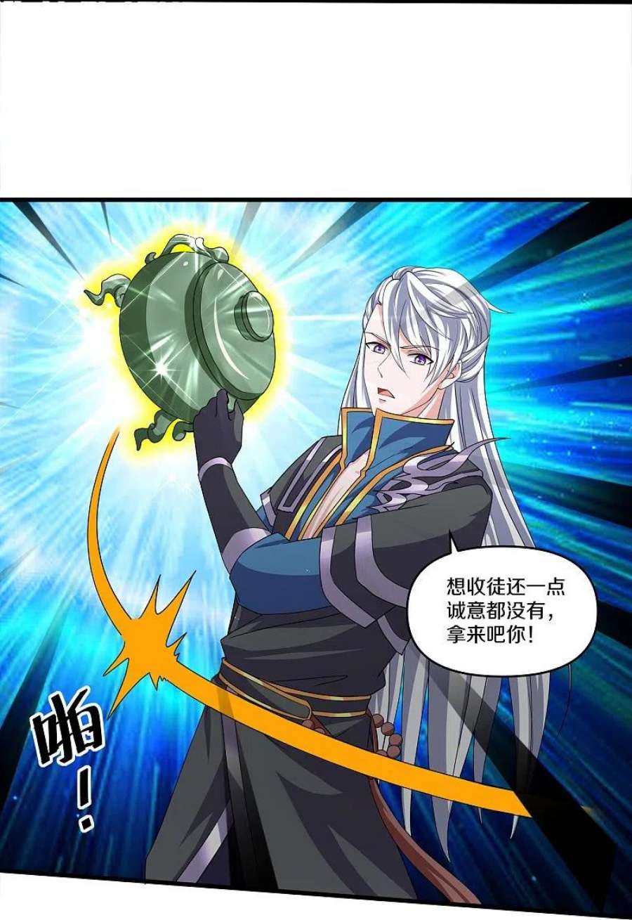 修罗剑尊342话 绝杀木亚森