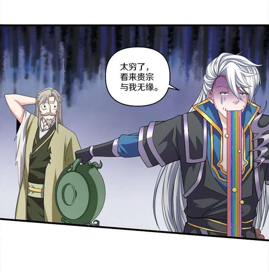 修罗剑尊342话 绝杀木亚森