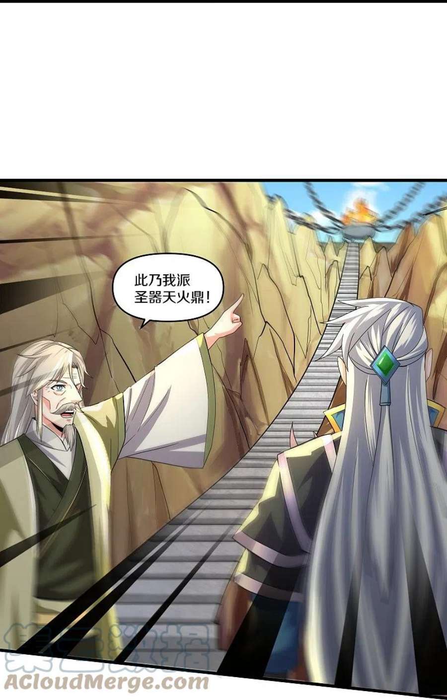 修罗剑尊343话 天鼎派