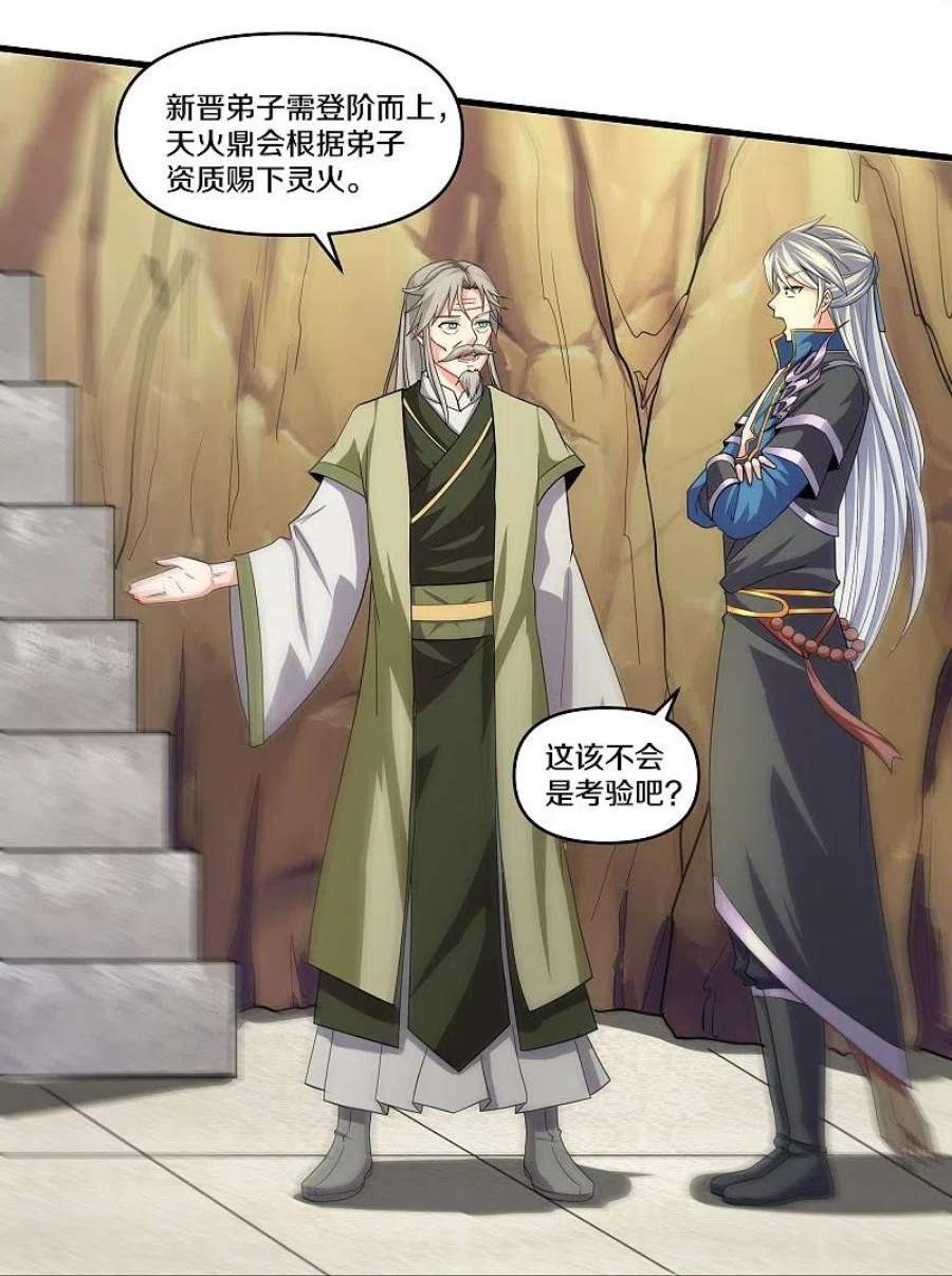 修罗剑尊343话 天鼎派
