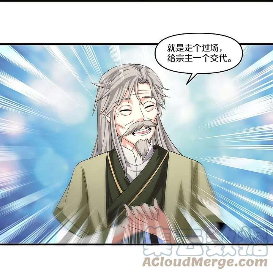 修罗剑尊343话 天鼎派