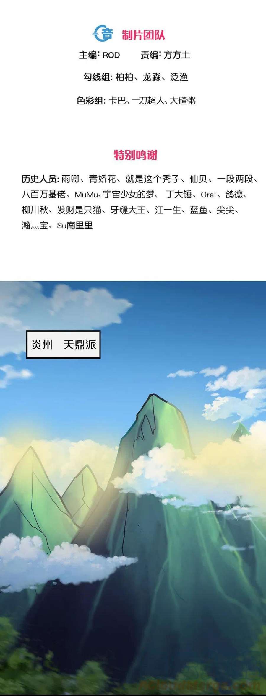 修罗剑尊343话 天鼎派