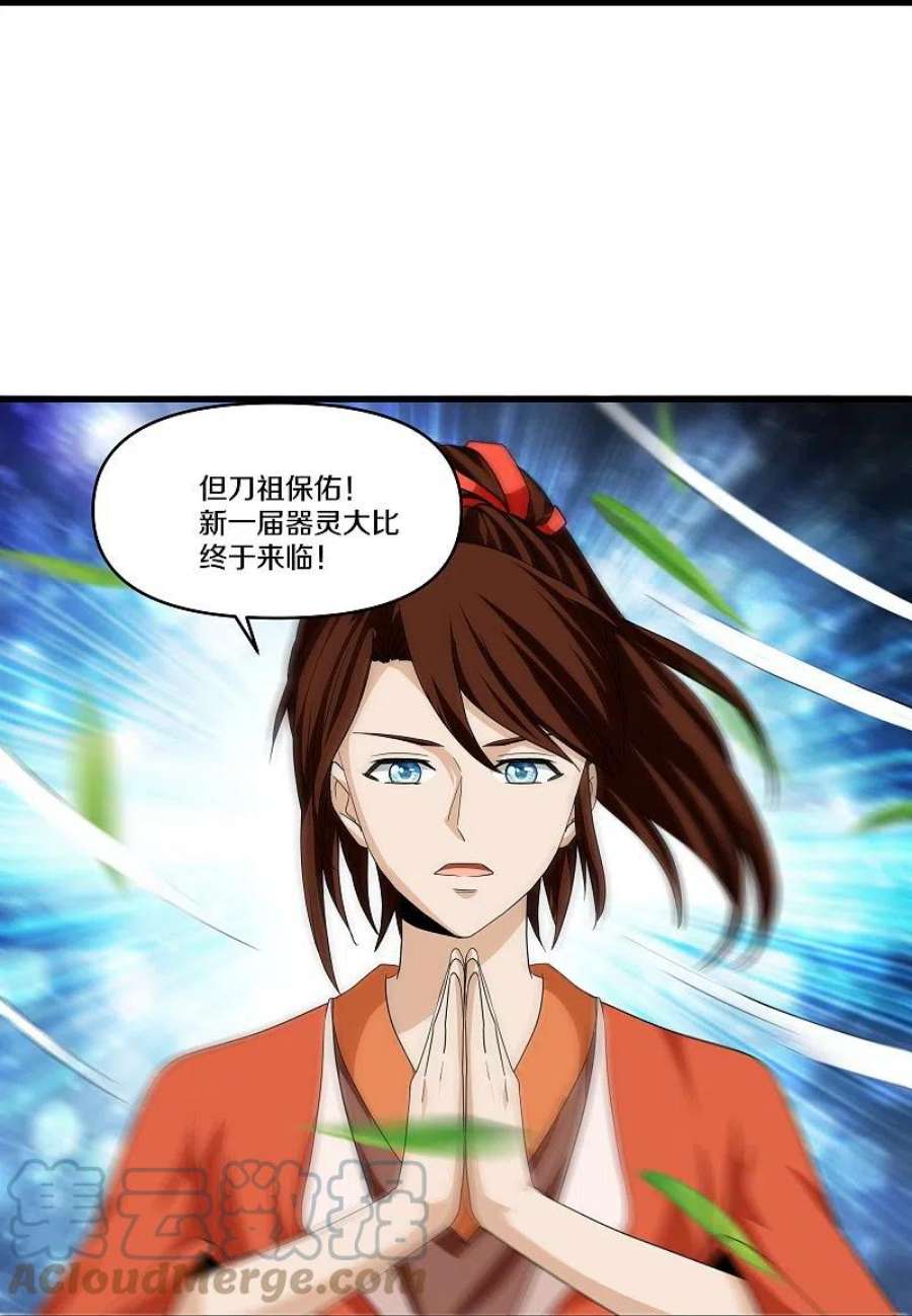 修罗剑尊343话 天鼎派
