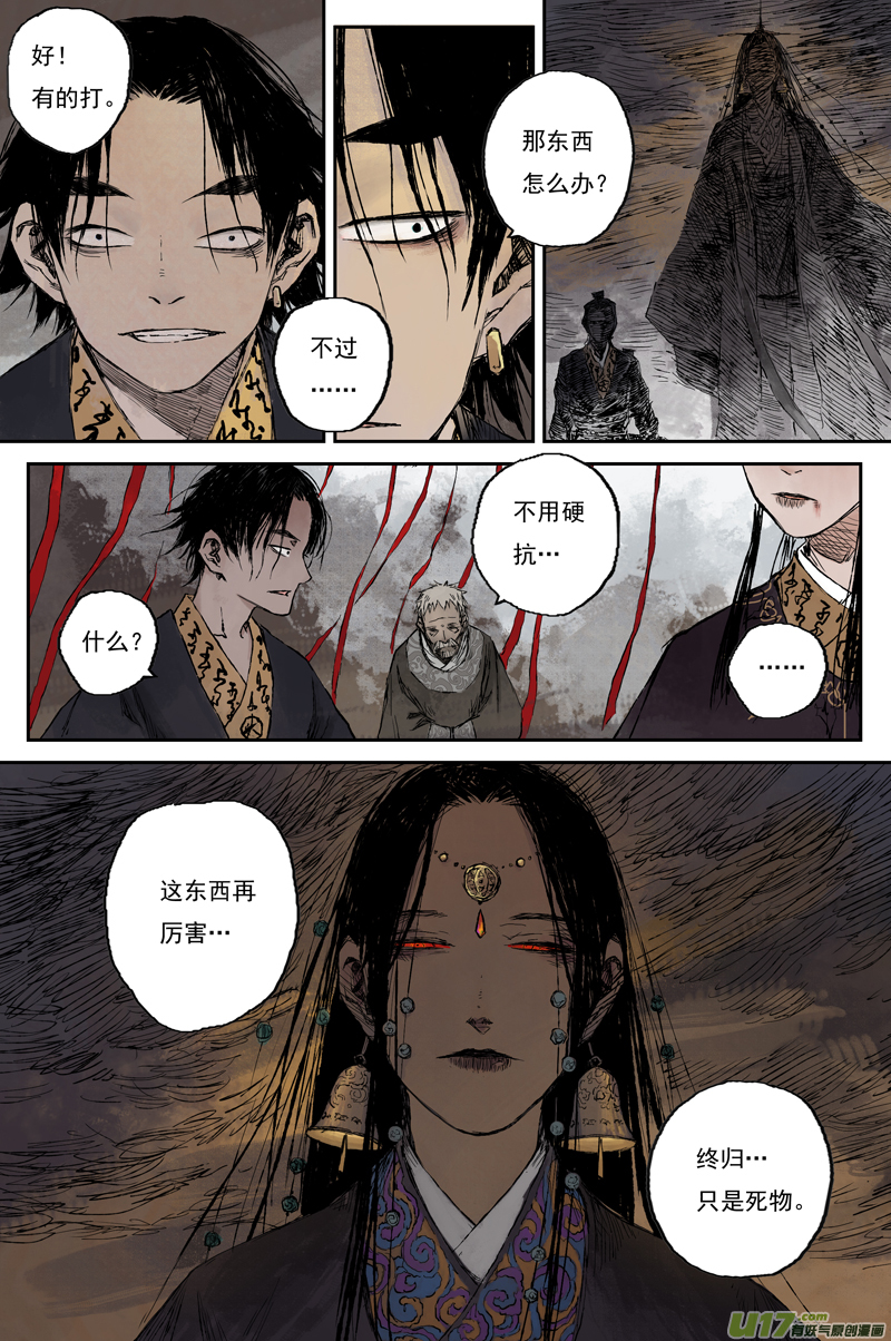 灵墟游记步尘篇 红炎（下）