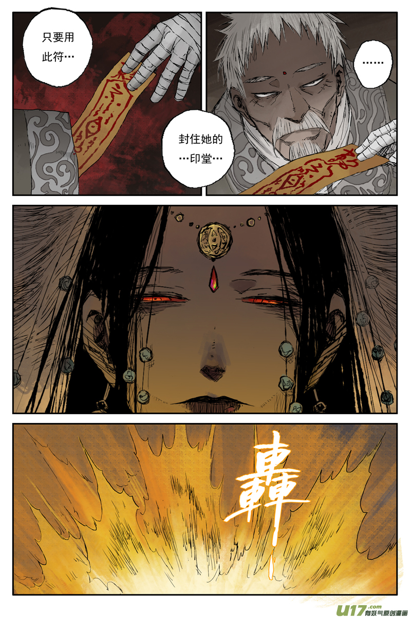 灵墟游记步尘篇 红炎（下）