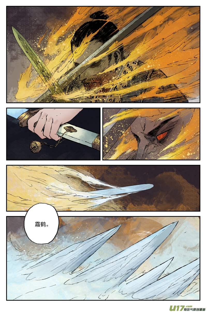 灵墟游记步尘篇 红炎（下）