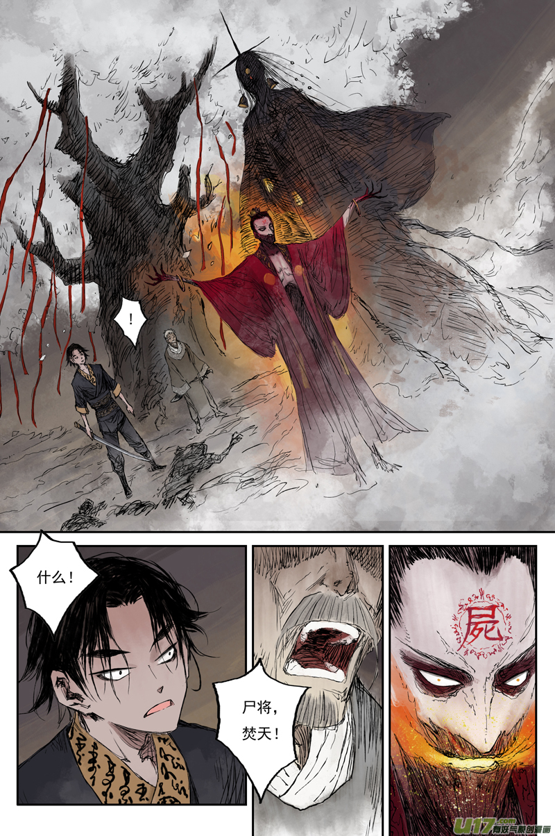 灵墟游记步尘篇 红炎（下）