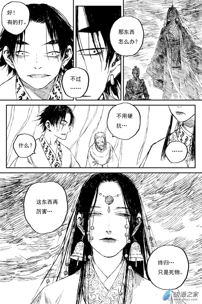 灵墟游记19 步尘篇 红炎（下）