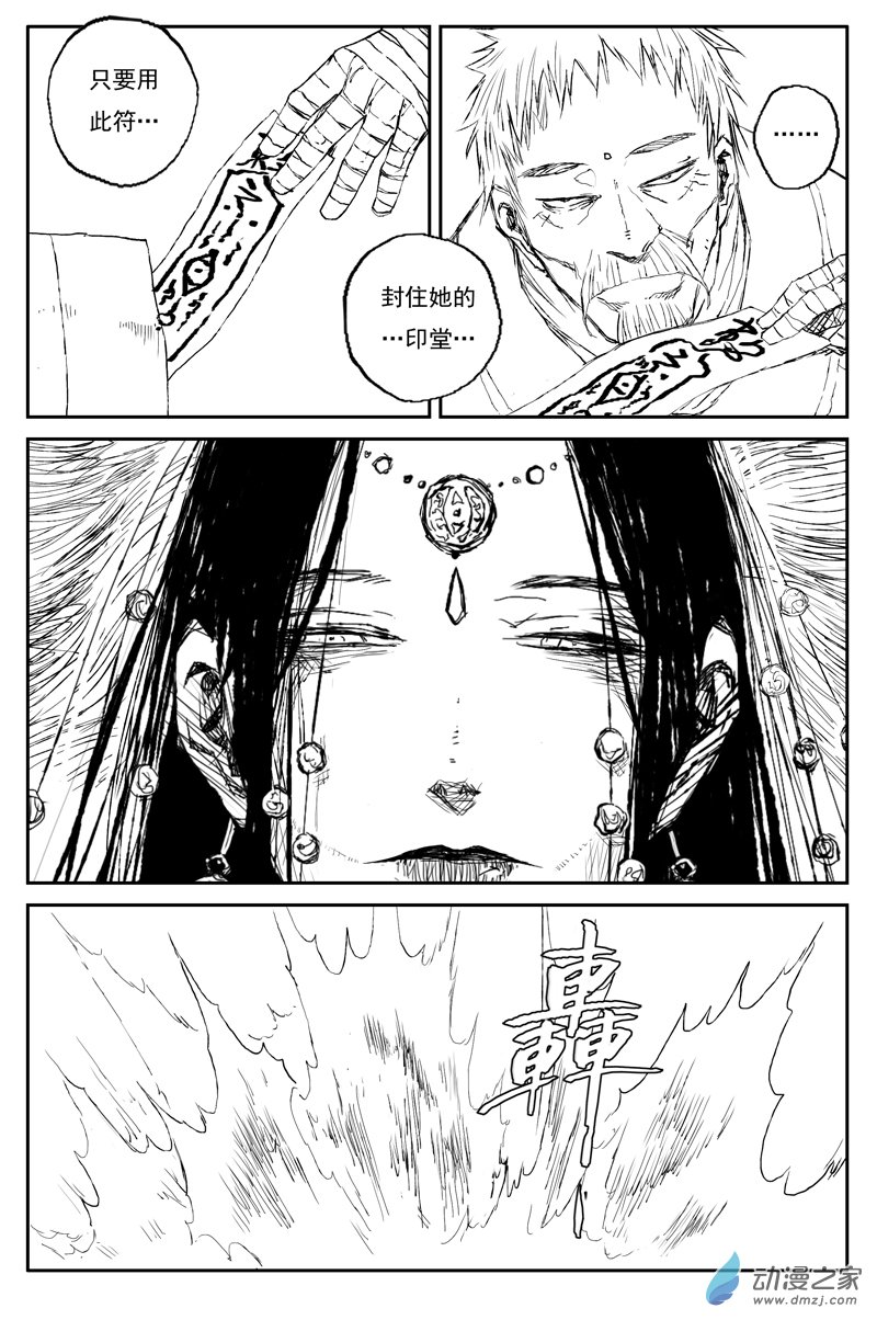 灵墟游记19 步尘篇 红炎（下）