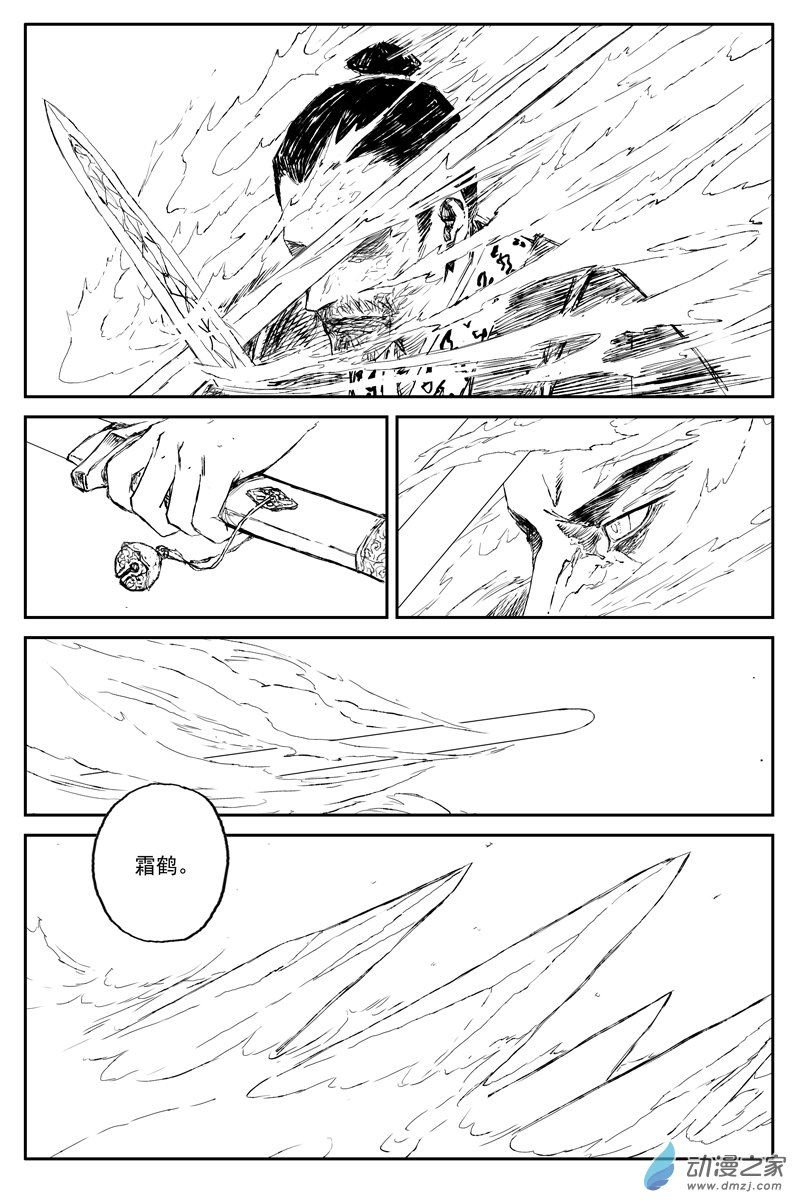 灵墟游记19 步尘篇 红炎（下）