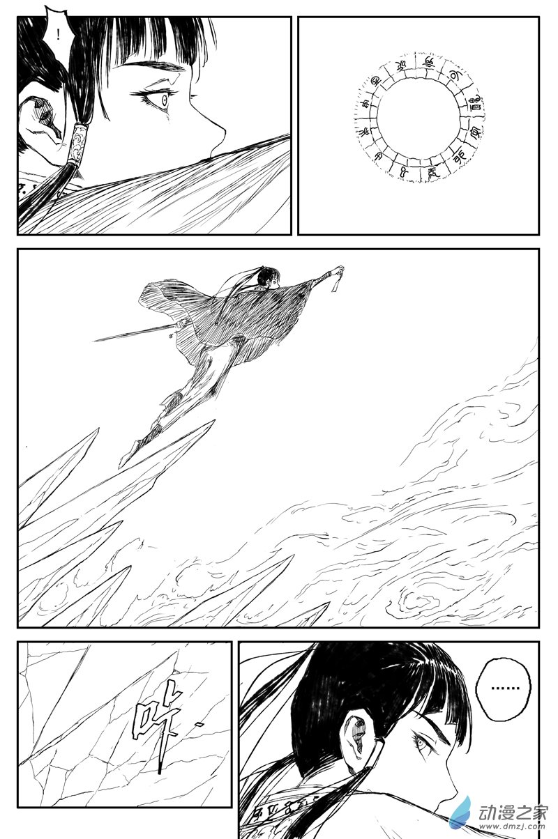 灵墟游记19 步尘篇 红炎（下）