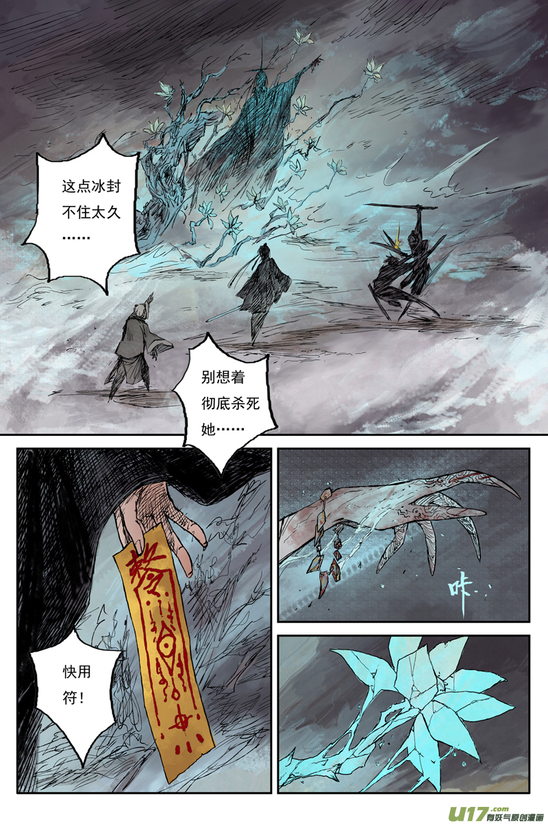 灵墟游记步尘篇 霜雪（上）