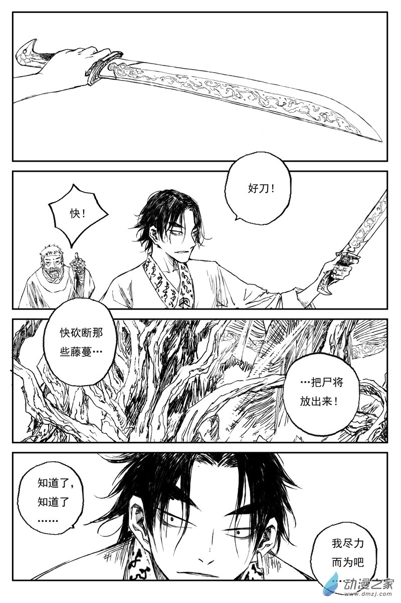 灵墟游记20 步尘篇 霜雪（上）