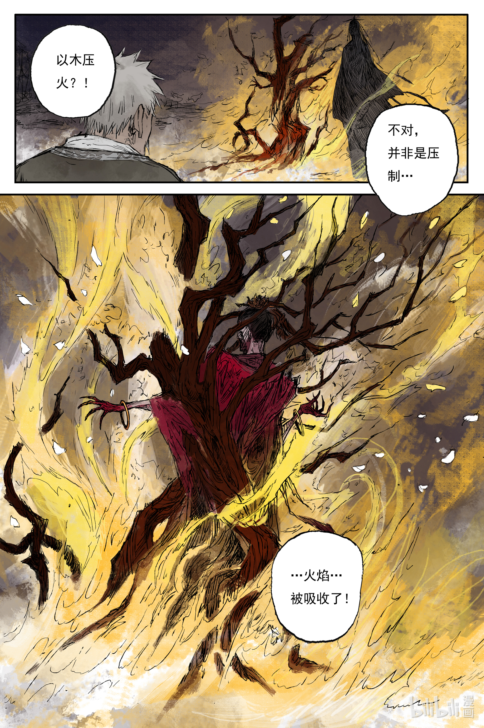 灵墟游记20 步尘篇 红炎（下）