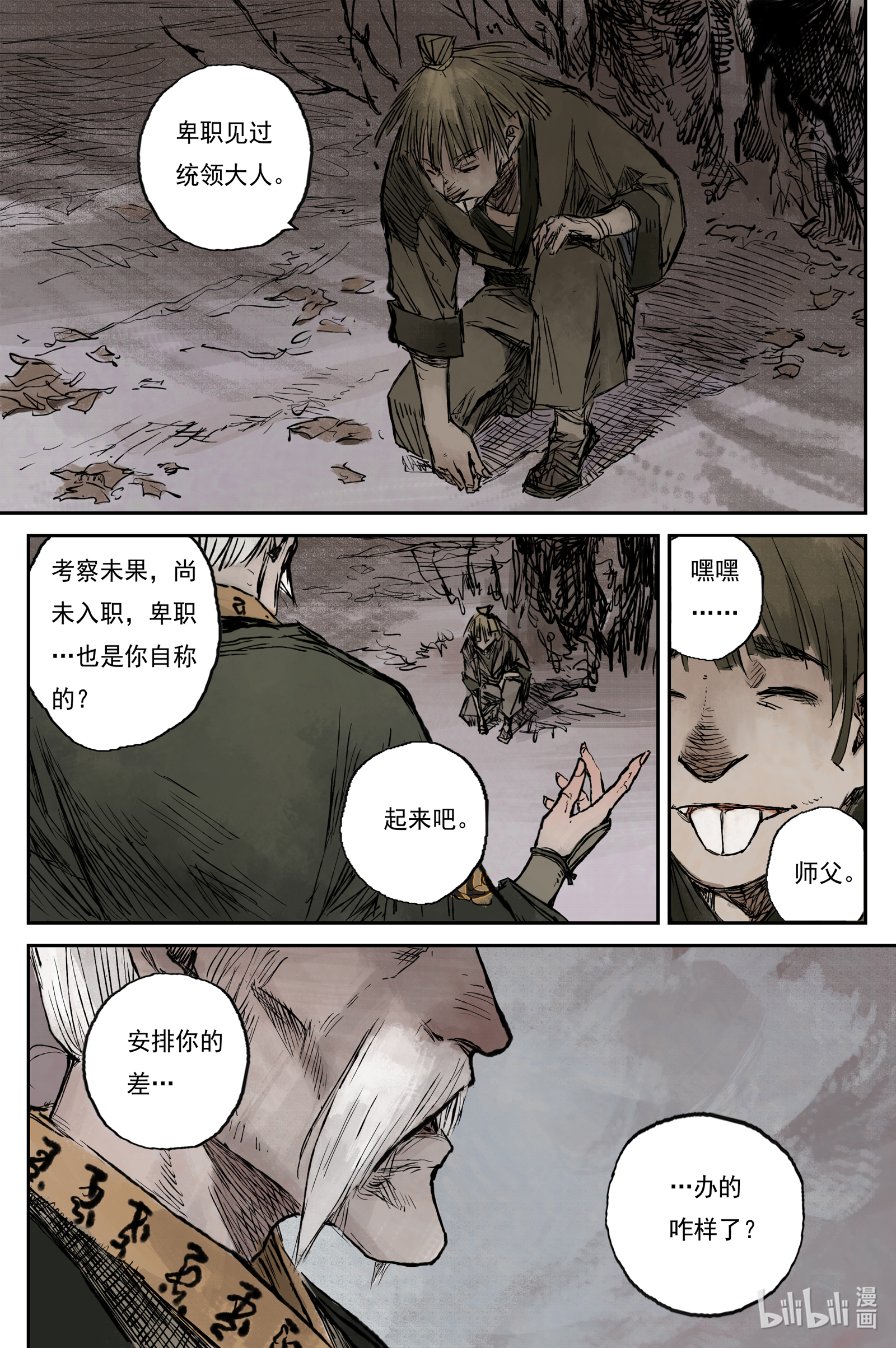 灵墟游记22 步尘篇 霜雪（下）