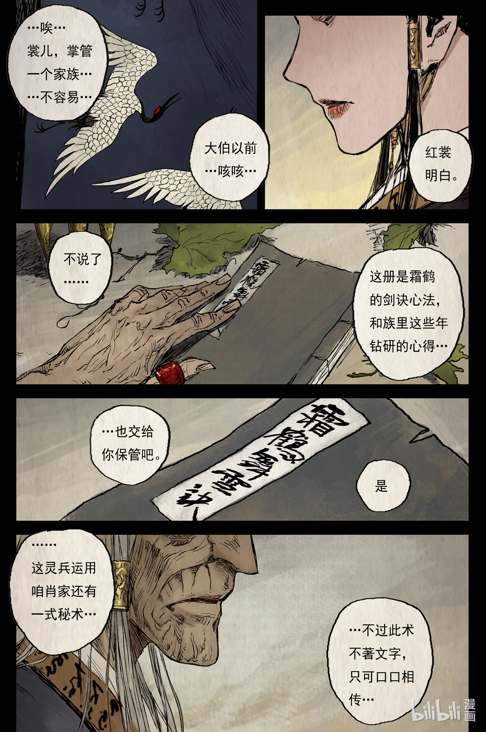 灵墟游记22 步尘篇 霜雪（下）