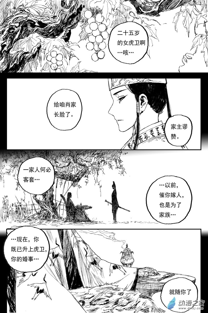 灵墟游记21 步尘篇 霜雪（下）