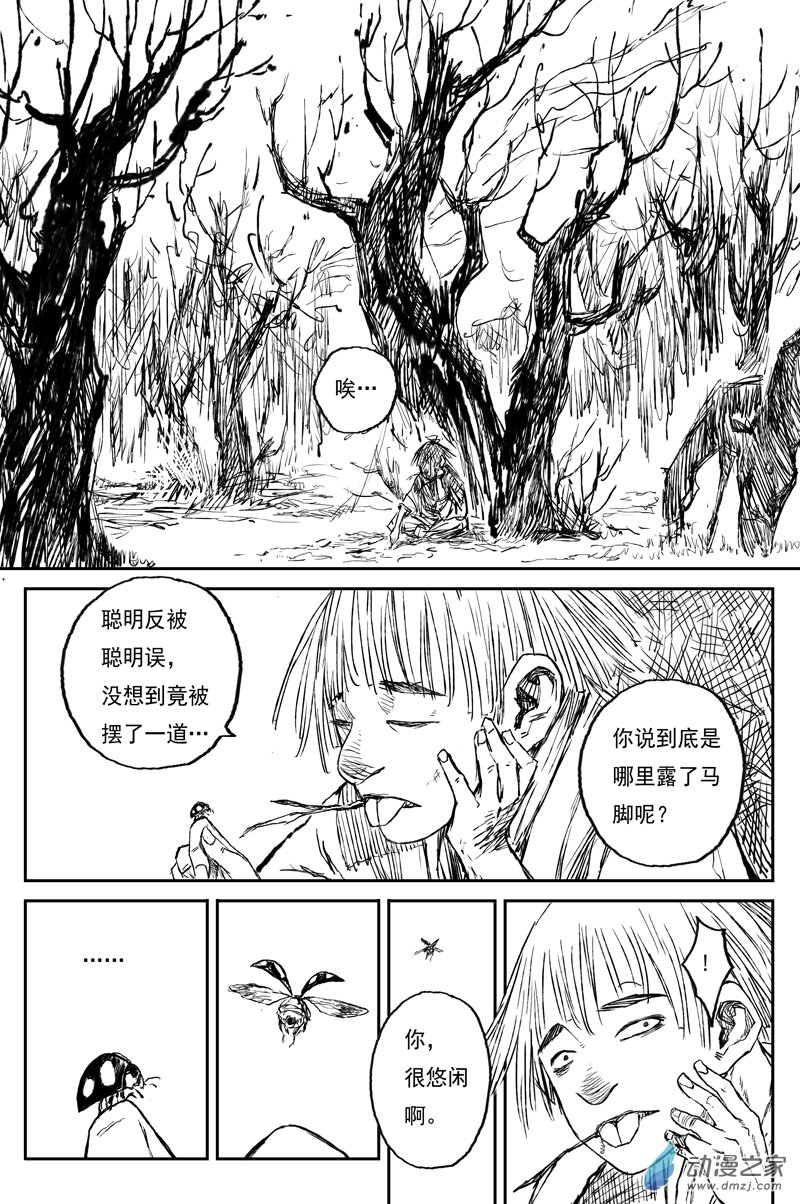 灵墟游记21 步尘篇 霜雪（下）