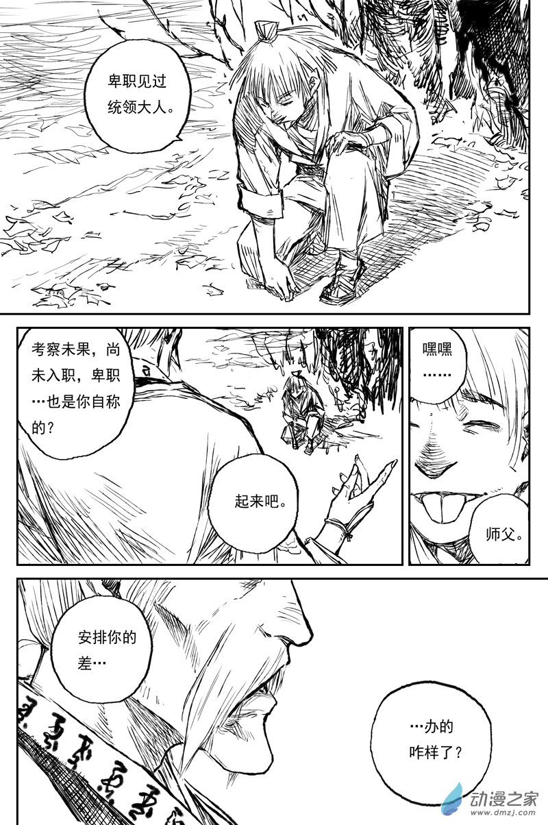 灵墟游记21 步尘篇 霜雪（下）