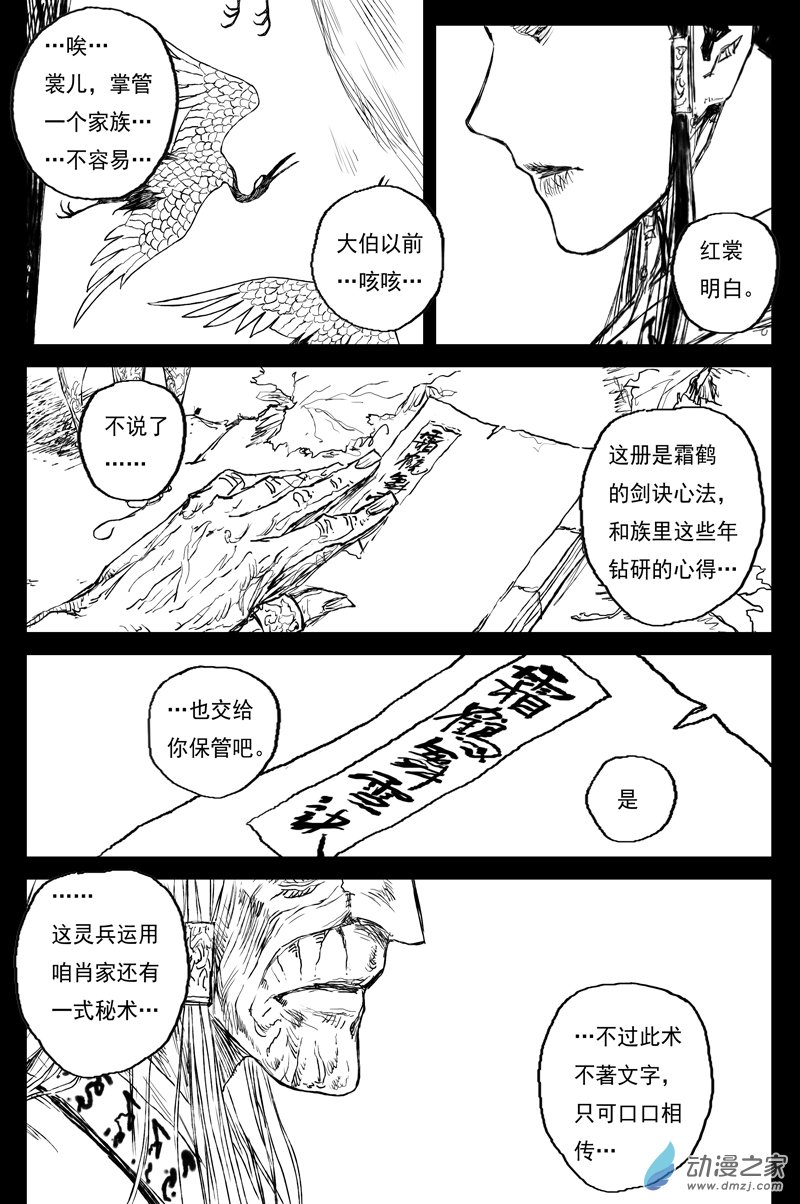 灵墟游记21 步尘篇 霜雪（下）