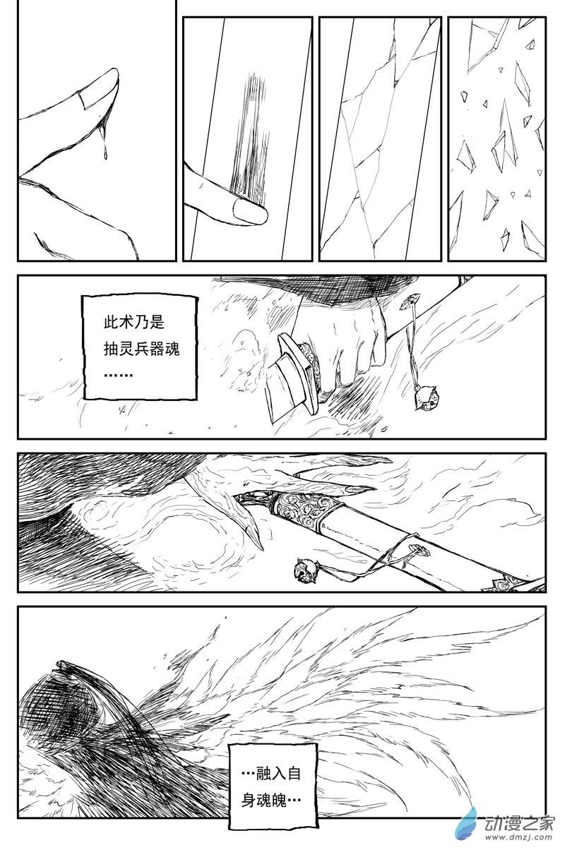 灵墟游记21 步尘篇 霜雪（下）