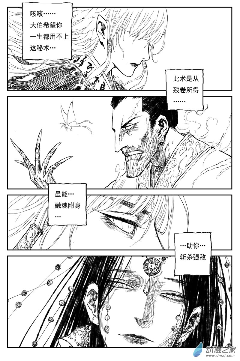 灵墟游记21 步尘篇 霜雪（下）