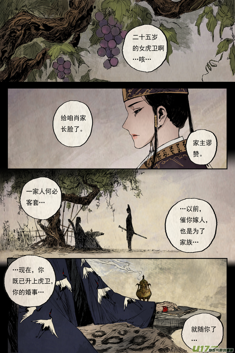 灵墟游记步尘篇 霜雪（下）