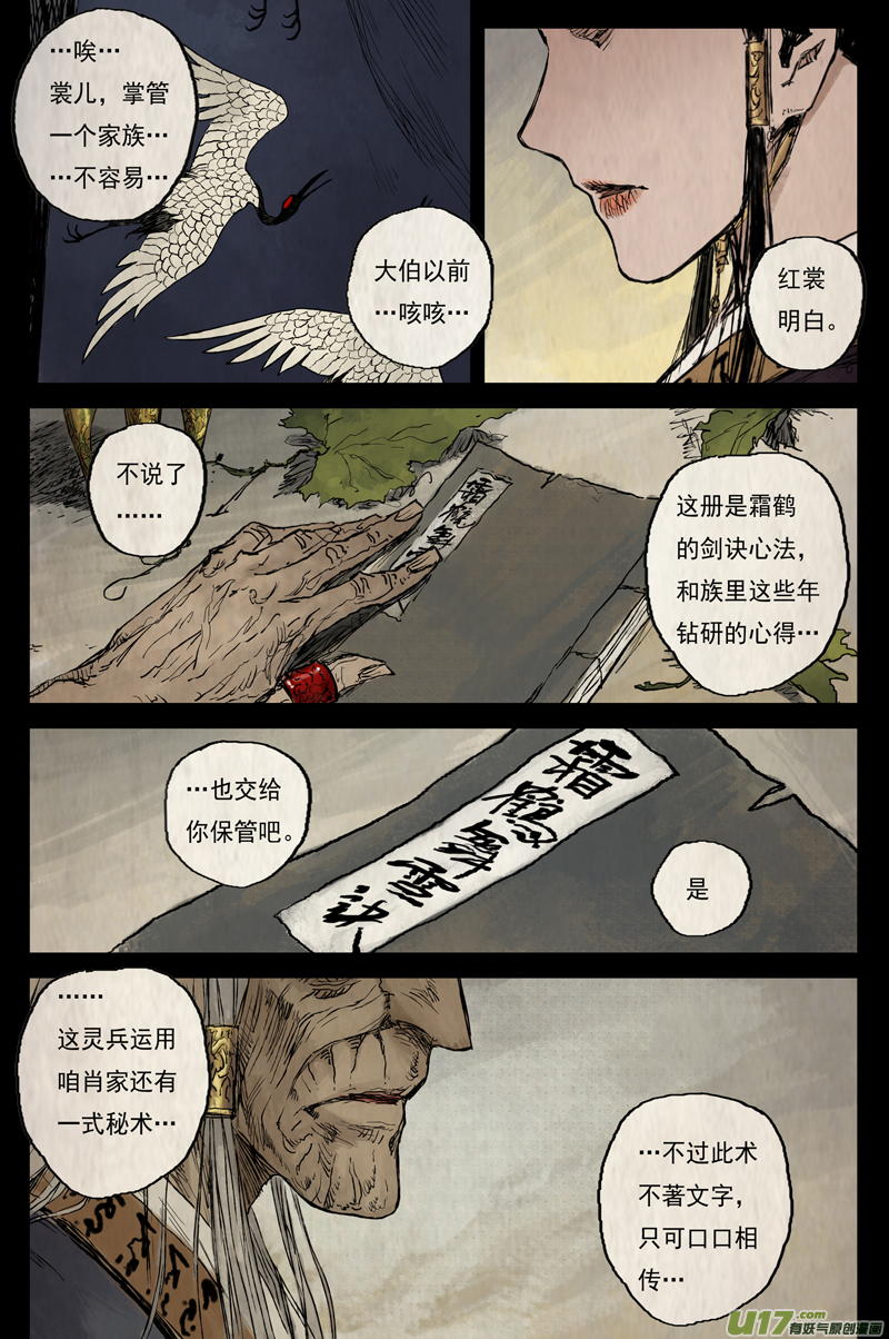 灵墟游记步尘篇 霜雪（下）