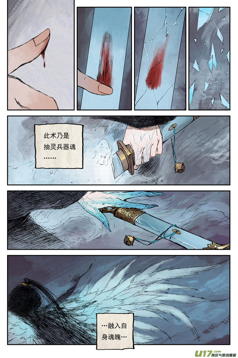 灵墟游记步尘篇 霜雪（下）
