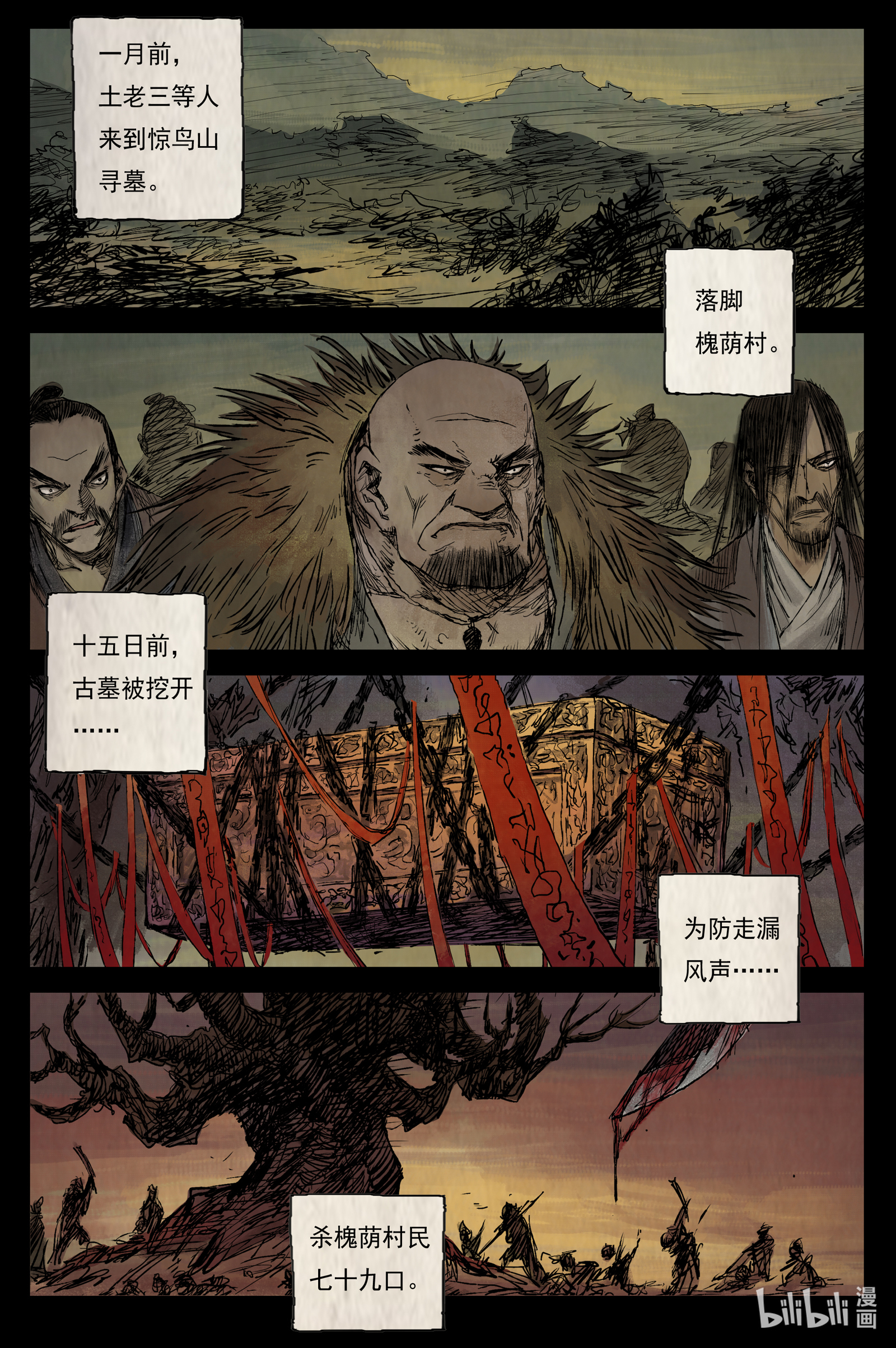 灵墟游记23 步尘篇 槐荫（上）