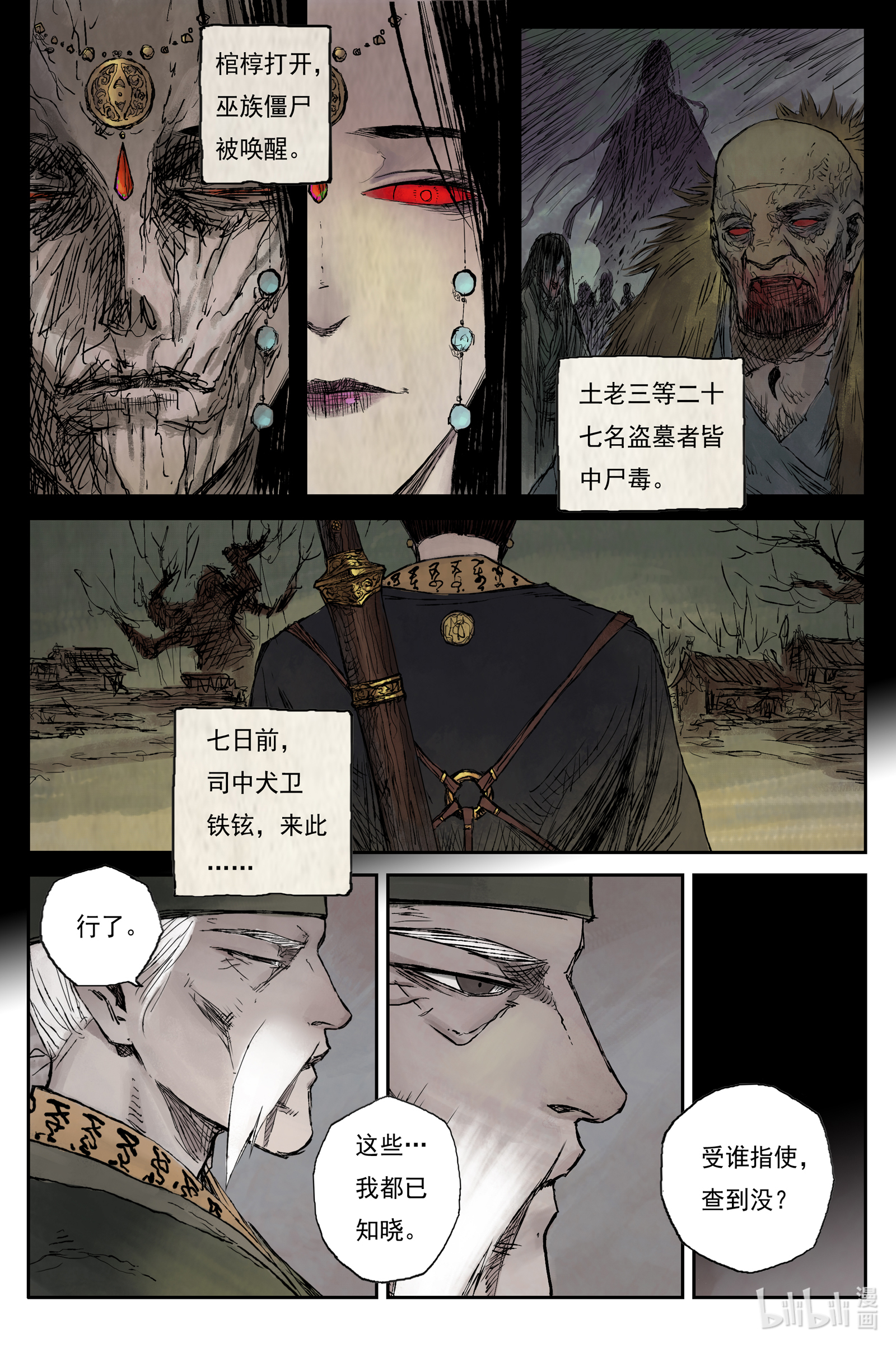 灵墟游记23 步尘篇 槐荫（上）