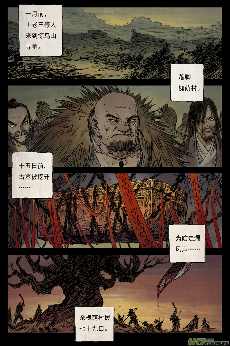 灵墟游记步尘篇 槐荫（上）