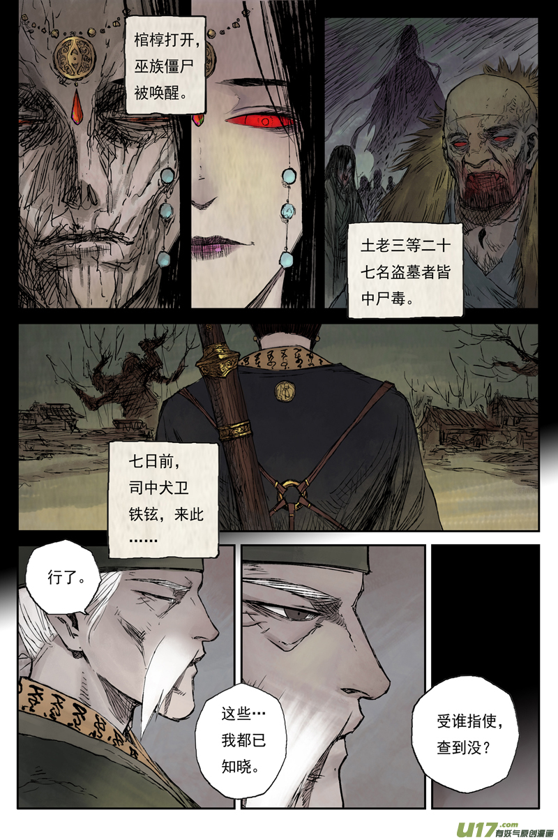 灵墟游记步尘篇 槐荫（上）